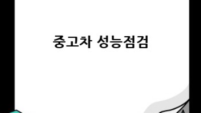 원주 판부면 중고차 판매 가격 완벽 가이드